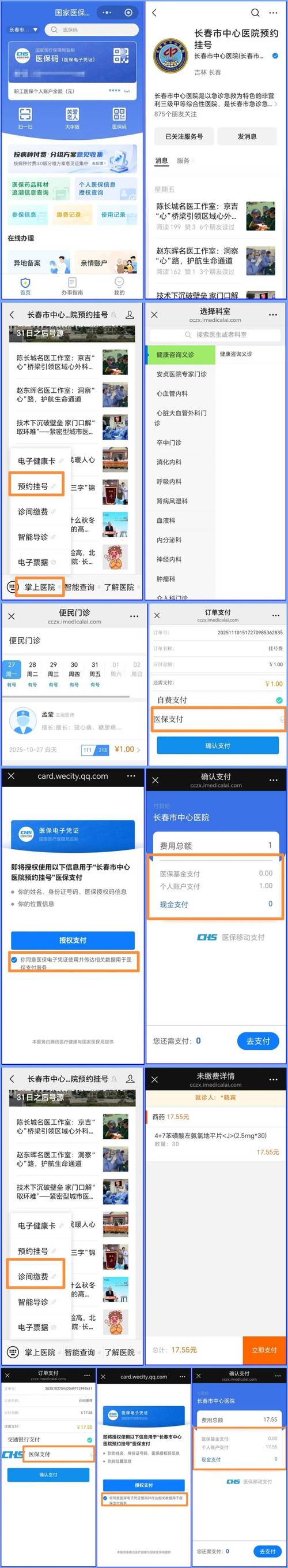 医保换现金秒到账中介微信？这波操作暗藏风险，你得知道这些
