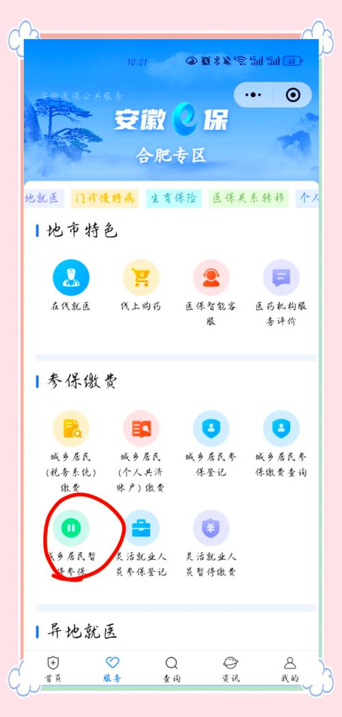 微信医保账户变动提醒收费吗？小白必看的官方解答来了
